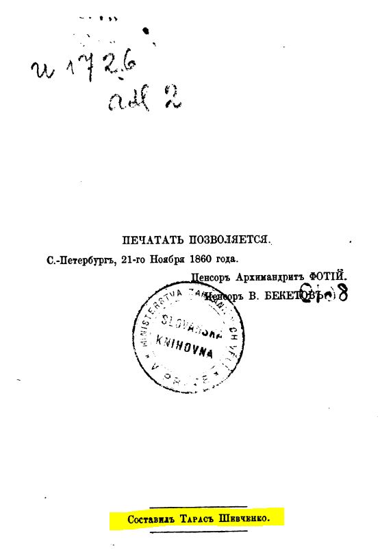 Bukvar Yuzhnorusskiy. Taras Shevchenko. 1861. Info.