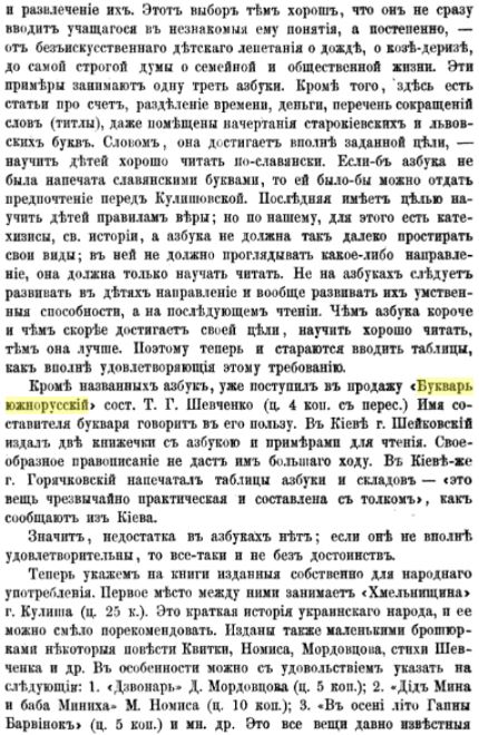О малорусских азбуках. Журнал министерства народного просвещения. 1861 г. Том 111.